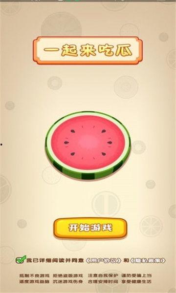 一起吃瓜红包版